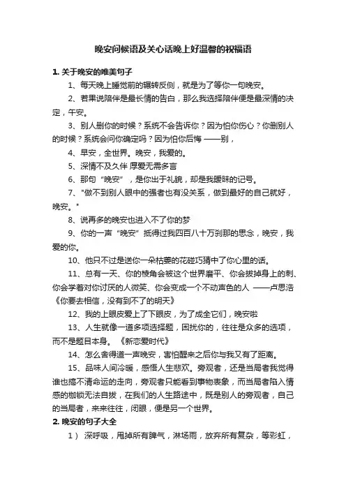 晚安问候语及关心话晚上好温馨的祝福语