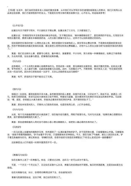 寓言故事大全：心不在马