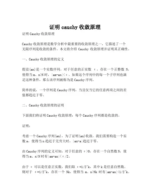 证明cauchy收敛原理