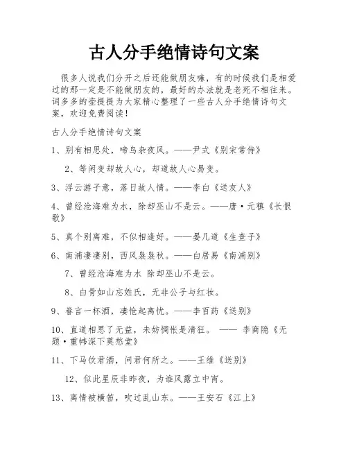 古人分手绝情诗句文案