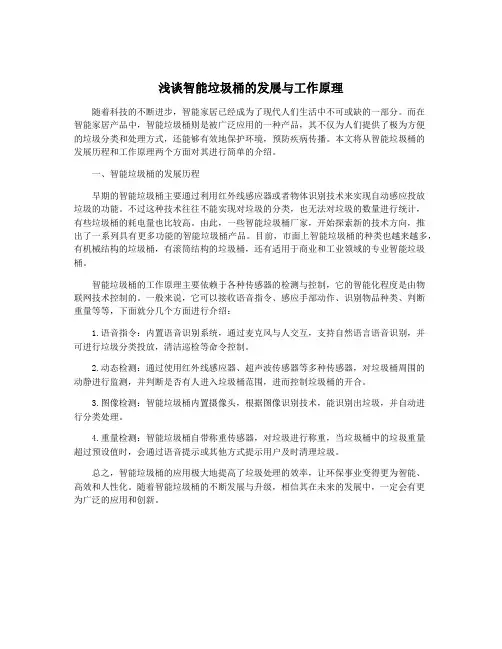 浅谈智能垃圾桶的发展与工作原理