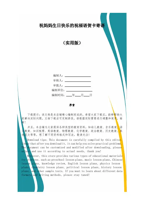 祝妈妈生日快乐的祝福语贺卡寄语