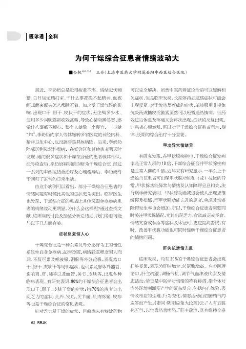 为何干燥综合征患者情绪波动大