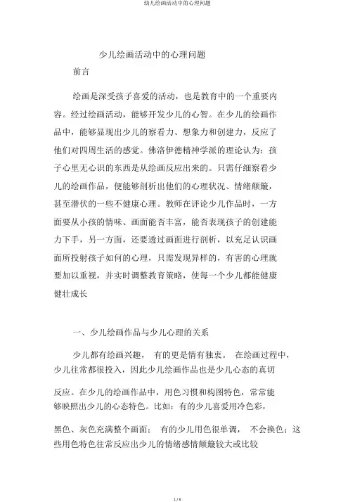 幼儿绘画活动中的心理问题
