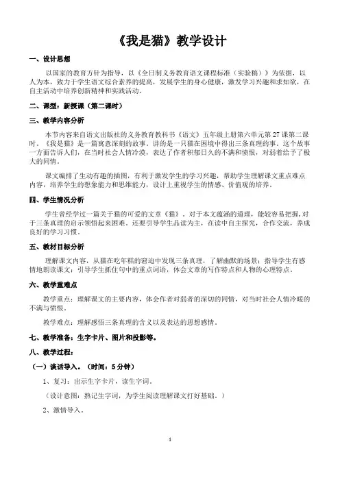 五年级上册语文教案-课文27 我是猫｜语文S版 (5)