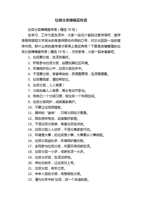 垃圾分类横幅宣传语