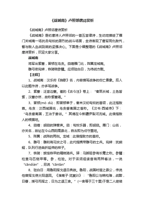 《战城南》卢照邻唐诗赏析