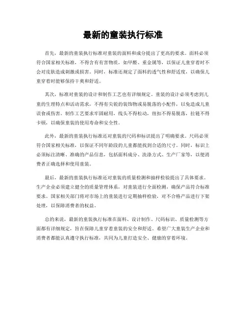 最新的童装执行标准