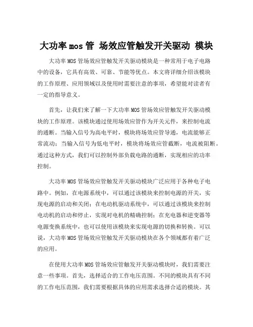 大功率mos管 场效应管触发开关驱动 模块