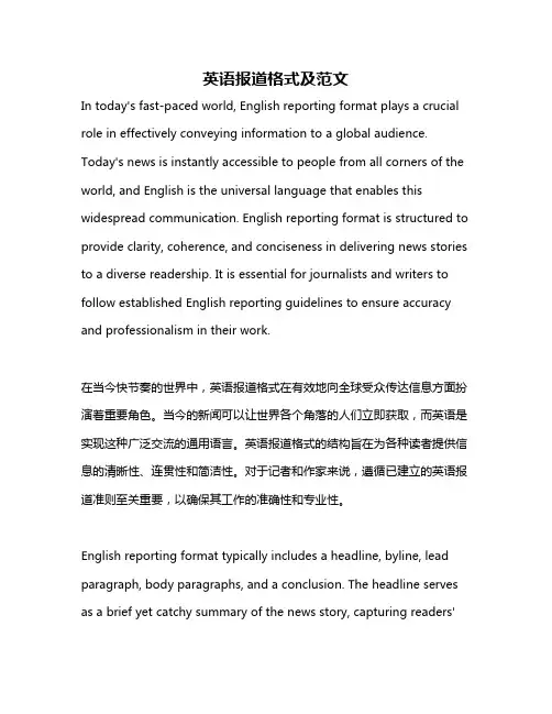 英语报道格式及范文