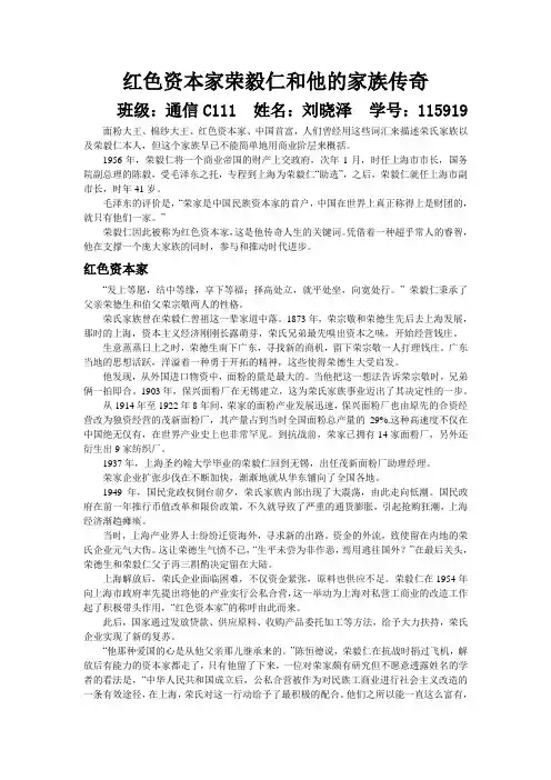 红色资本家荣毅仁和他的家族传奇