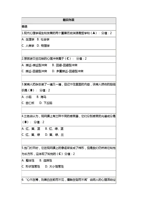 普通心理学【练习题】