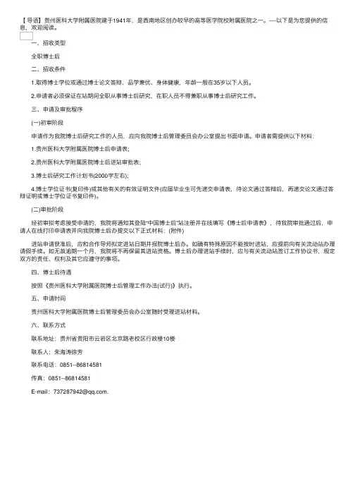 2019年贵州医科大学附属医院博士后招收简章