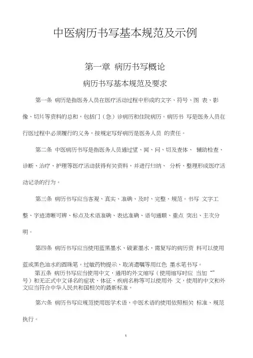(完整版)3.中医病历书写基本规范及示例