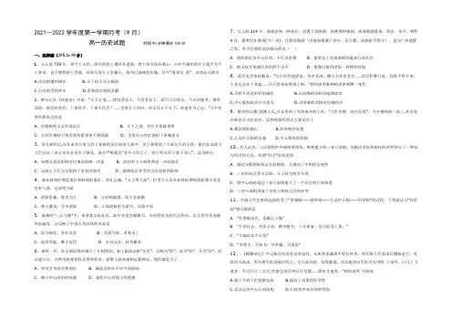 山西省运城市景胜中学2021-2022学年高一上学期第一次月考历史试题 Word版含答案