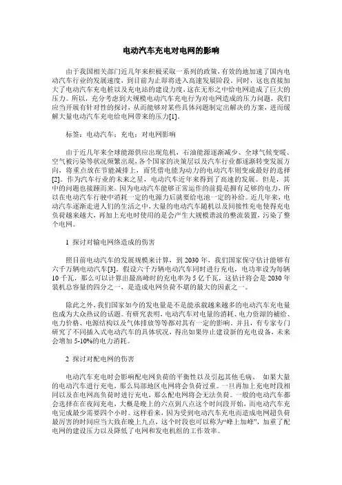 电动汽车充电对电网的影响