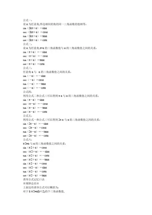 高中数学必修4三角函数公式大全