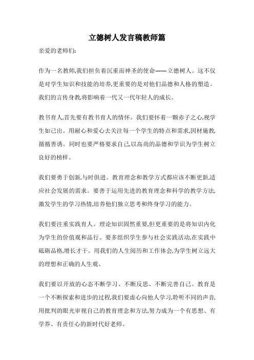 立德树人发言稿教师篇