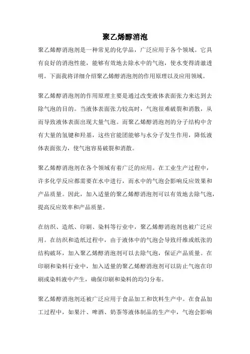 聚乙烯醇消泡
