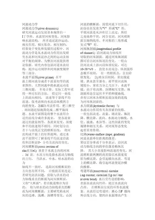河流动力学