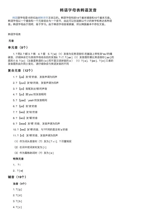 韩语字母表韩语发音