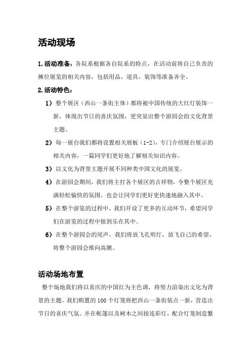 游园会
