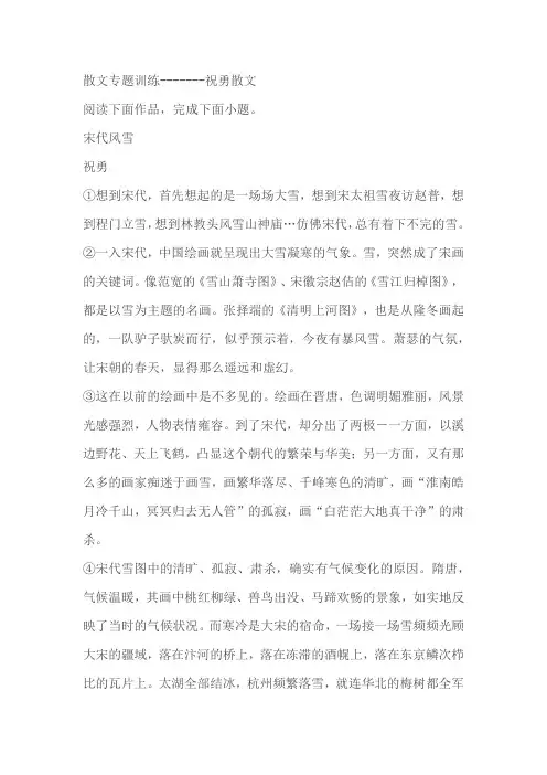 2024届高中语文高考专区二轮专题散文专题训练祝勇散文(含解析)