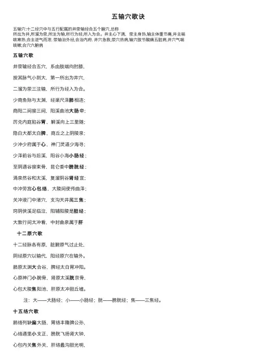 五输穴歌诀——精选推荐
