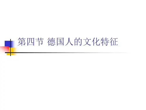 德国文化