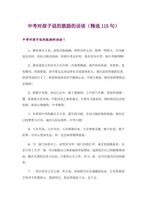 中考对孩子说的鼓励的话语(精选115句)