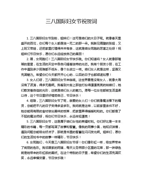 三八国际妇女节祝贺词