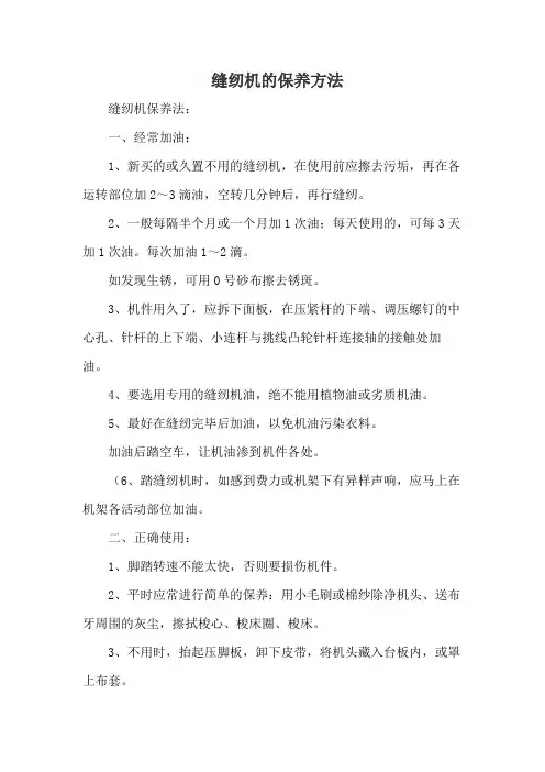 缝纫机的保养方法