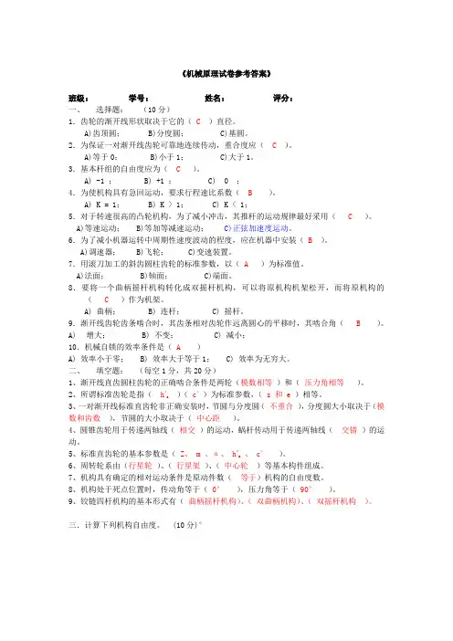 河南理工大学机械原理往年考试试卷5
