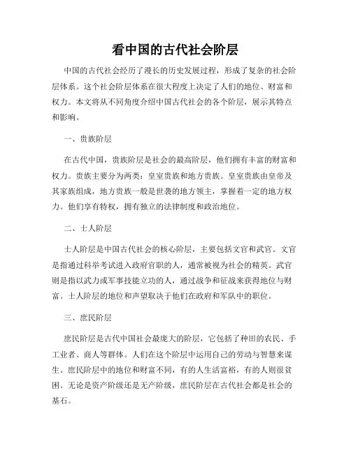 看中国的古代社会阶层