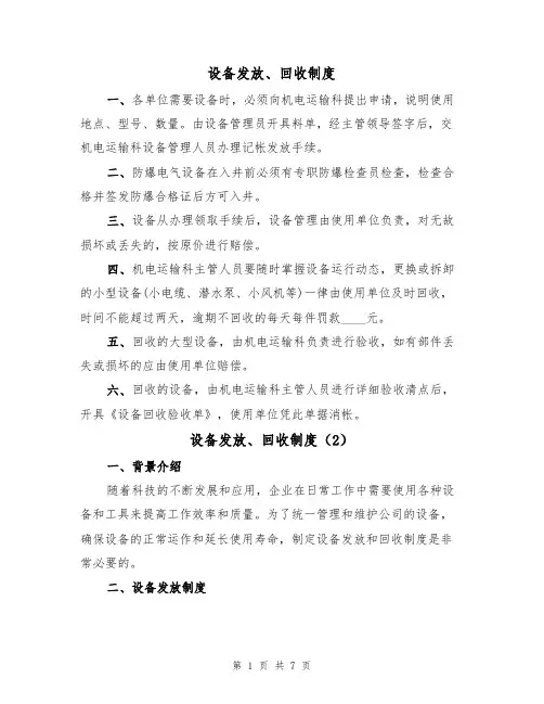 设备发放、回收制度(5篇)