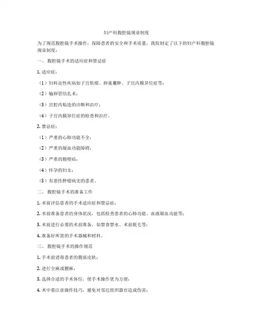 妇产科腹腔镜规章制度