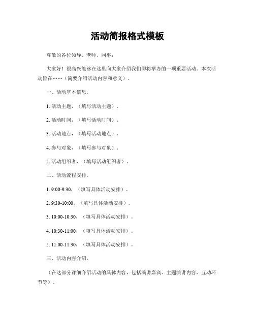 活动简报格式模板