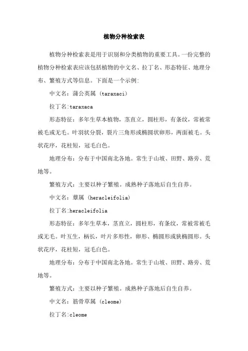 植物分种检索表