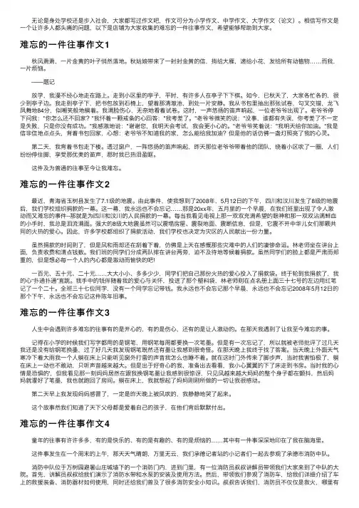 难忘的一件往事作文（集合15篇）