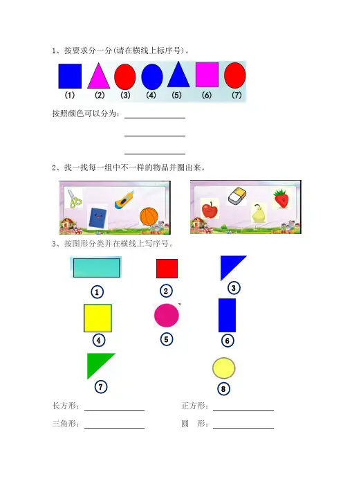 一年级数学上册练习题带答案-分类类型题