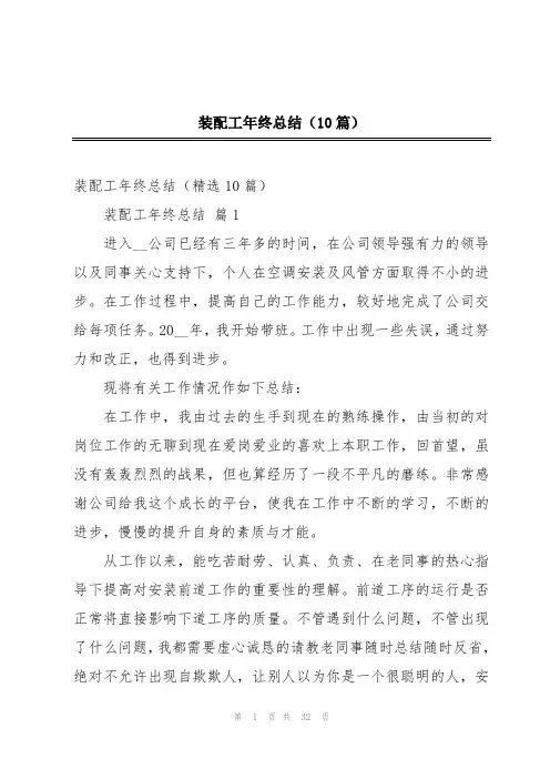 装配工年终总结(10篇)
