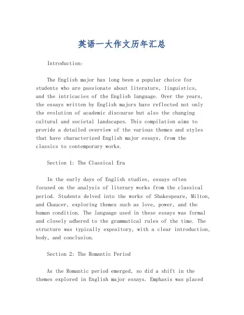 英语一大作文历年汇总