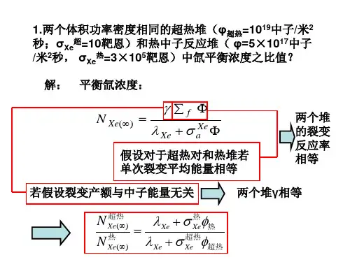 核反应堆物理分析习题答案 第七章