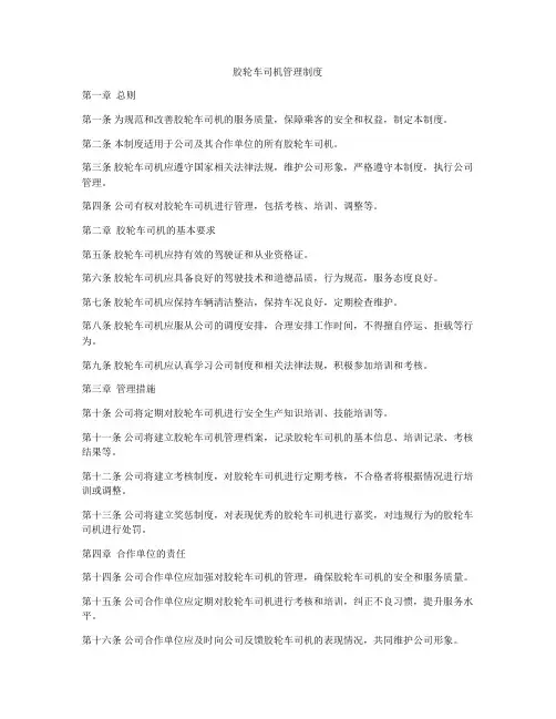 胶轮车司机管理制度