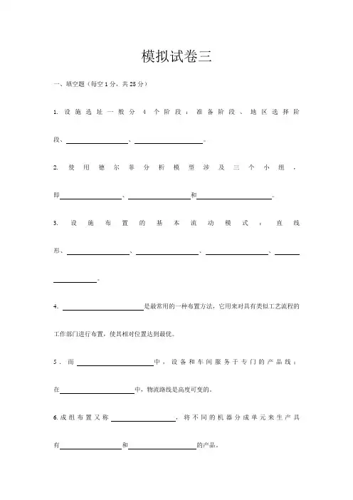 《设施规划与物流分析》AB卷2期末考试卷模拟试卷测试题模拟题综合模拟试卷综合试题带答案