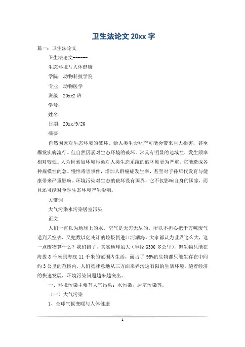 卫生法论文20xx字