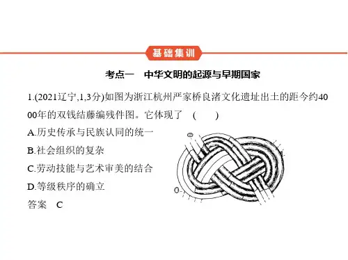 第一单元 从中华文明起源到秦汉统一多民族封建国家的建立与巩固
