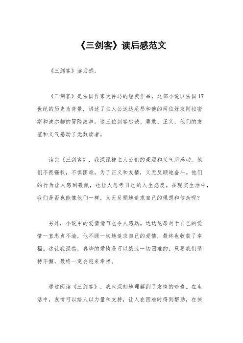 《三剑客》读后感范文