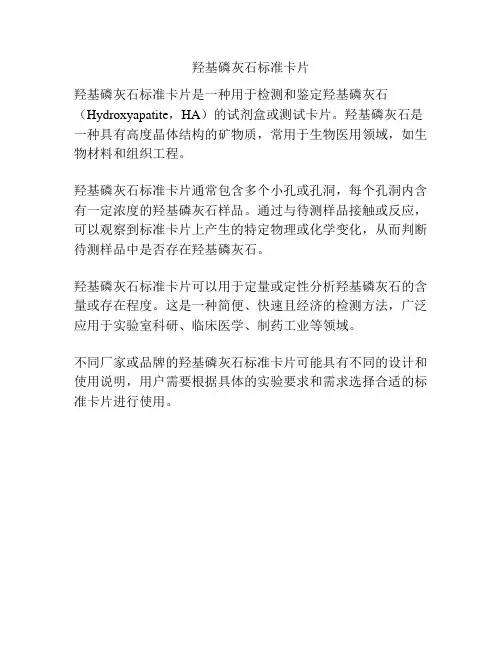 羟基磷灰石标准卡片