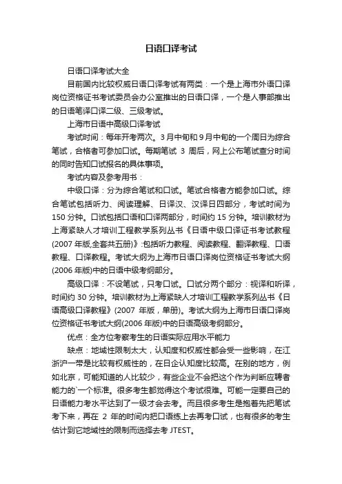 日语口译考试